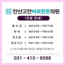 고잔정형외과의원 이미지