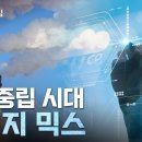 [YTN사이언스] 다큐 S프라임 탄소중립 시대, 에너지 믹스 이미지