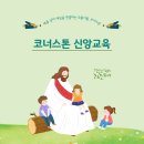 코너스톤 건강