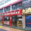 캄풍쿠(KAMPUNGKU) | [명동] 캄풍쿠 KAMPUNGKU 레스토랑 후기 (말레이시아, 할랄)