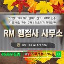 RM행정사사무소 이미지