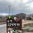 동산오토캠핑장