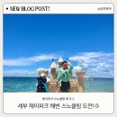세부 제이파크 해변 스노클링 현실후기｜라부요 식당 &amp; 코랄 레스토랑 이야기