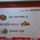 내삼반점