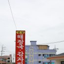 영흥도감자탕