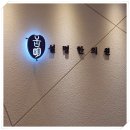 두근두근한의원 이미지