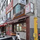 본도시락 천호점 이미지