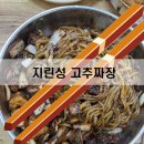 군산중화요리 이미지