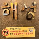 해성식육식당 이미지