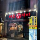 왕갈비 | 제주공항 현지인 맛집 추천 마초왕갈비 후기