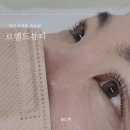 대구 두류동 속눈썹 펌 추천, 르엘드뷰티 클리닉 수분펌 후기
