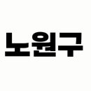 이원우내과의원 이미지