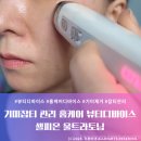 셀피온 | 기미잡티 관리 홈케어 뷰티디바이스 솔직후기 | 셀피온 울트라토닝 1탄