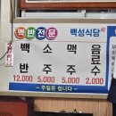 행복동 | [목포 행복동]목포 혼여 혼밥도 푸짐하게 주셨던 백성식당 내돈내산 후기