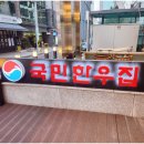 국민한우집 삼성역본점