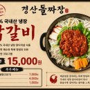경산돌짜장