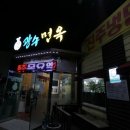 광수밀면 이미지