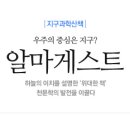 알마게스트 이미지