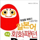 일본어 회화B 이미지