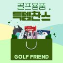 골프프렌드대전 이미지
