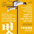 연극 <벗> 이미지