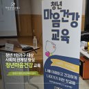 본오종합사회복지관 화장실 | 건강복지센터 안산시본오종합사회복지관 세상을 향한...樂)낙(Knock)프로그램 청년마음건강교육 강의 후기