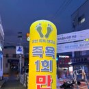 자연족욕연구소