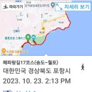 해파랑길 걷기(포항-후포 구간 111.4Km)1/5 이미지