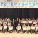 구미상공회의소 회장 윤재호 동문 ‘미래 기술인재’경북기계공고 재학생 39명에게 장학금 1,950만원 전달 이미지