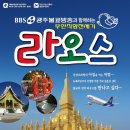 2017년 1월1~5일 라오스 3박5일[비엔티안, 방비엥, 루앙프라방]예약 안내 이미지