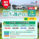 골프존카운티 드래곤 이미지