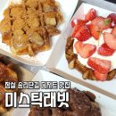 미스틱래빗 잠실 송리단길 디저트 와플 맛집 럭키밀 후기