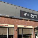 씨유 봉담동화점 | [화성/봉담] 지역화폐, 민생회복소비쿠폰 사용해요, 홍익돈까스 봉담점