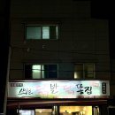 스마일닭발 이미지