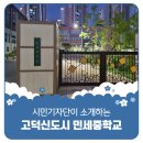 민세중학교 이미지