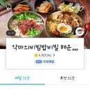 악마의 비빔밥 이미지