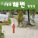 구름포해변캠핑장 이미지