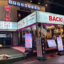 빽돈신논현