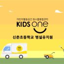 신촌초등학교병설유치원 이미지