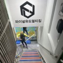 파이널유도멀티짐 이미지