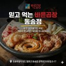 바른곱창(동송) 이미지