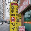 모이세막국수