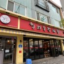 형제들 감자탕 | 🍖 대전 관평동 밥집 &#39;형제들 감자탕&#39; 내돈내산 후기 🍲