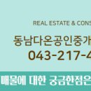 다온공인중개사사무소 이미지