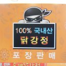 달콤한 닭강정 이미지