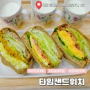 동대문맛집 타임샌드위치 솔직 후기 (주차, 할인정보)