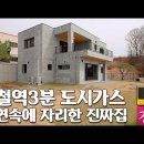 풍경이있는전원주택공인중개사사무소 | 🏡 양평전원주택｜국수역 도보 5분, 힐링과 미래가치를 모두 담은 신축 전원주택