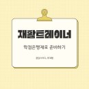 [학점은행제] 트레이닝론 이미지