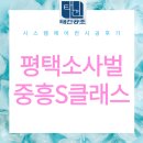 S-4 | 평택 소사벌 중흥s클래스 시스템에어컨 4대 설치 시공 후기