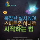 스마트폰은 나만의 비서 스마트폰으로 챗GPT-B | 복잡한 설치 NO! 스마트폰 하나로 시작하는 법